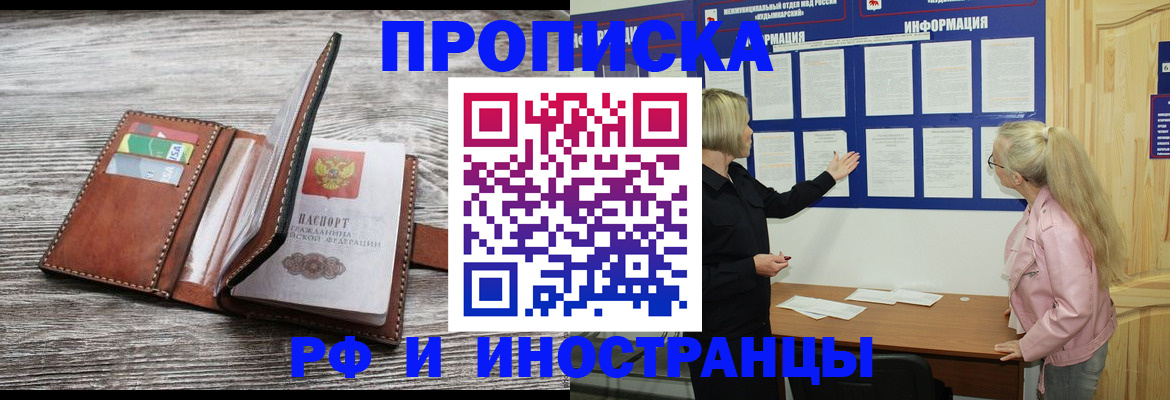 временная регистрация адрес в Чегеме