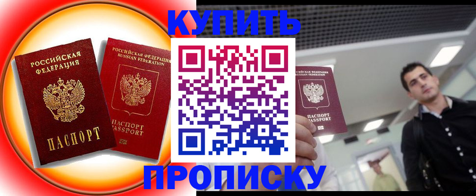 временная прописка в Чегеме