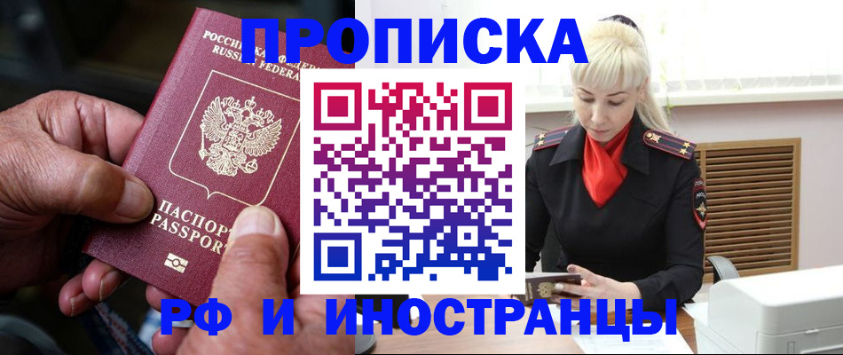 временная регистрация для всех в Чегеме