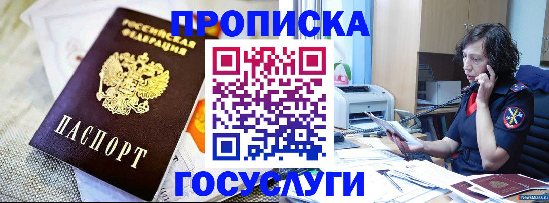 прописка законно в Чегеме