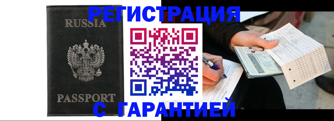 временная регистрация поиск в Чегеме