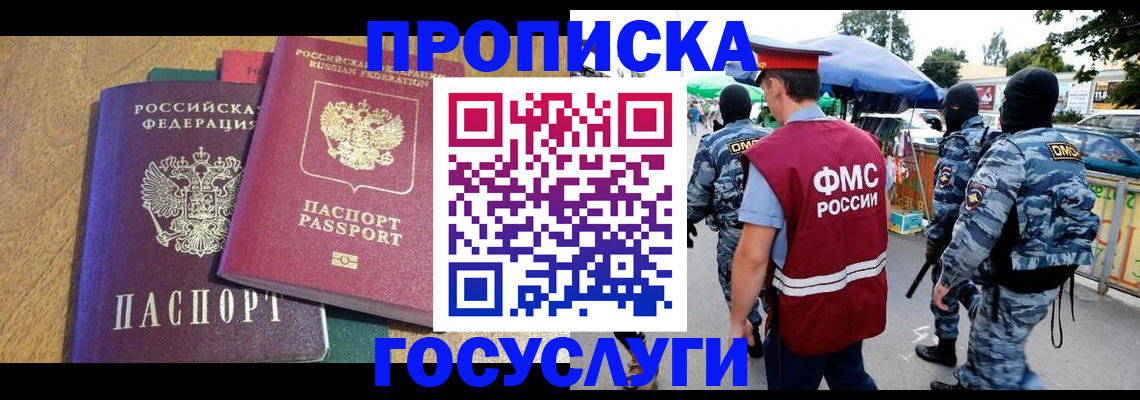прописка 2025 в Чегеме