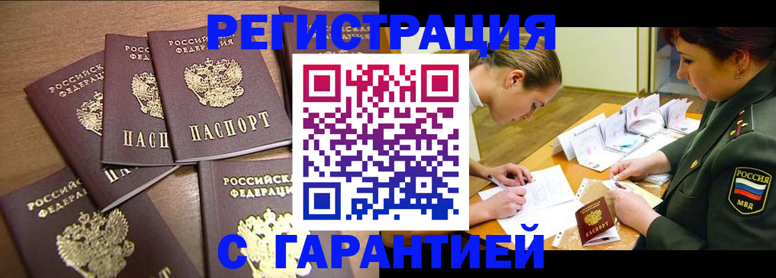 временная регистрация 2025 в Чегеме