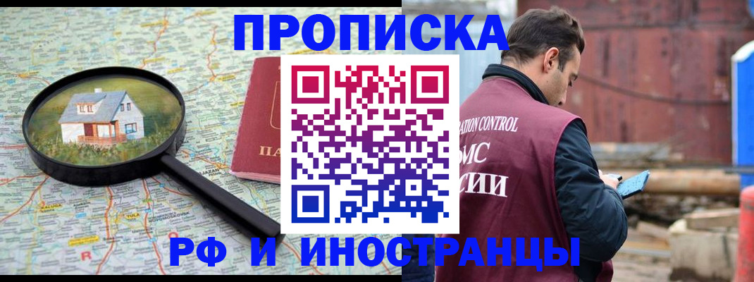 прописка от собственника в Чегеме